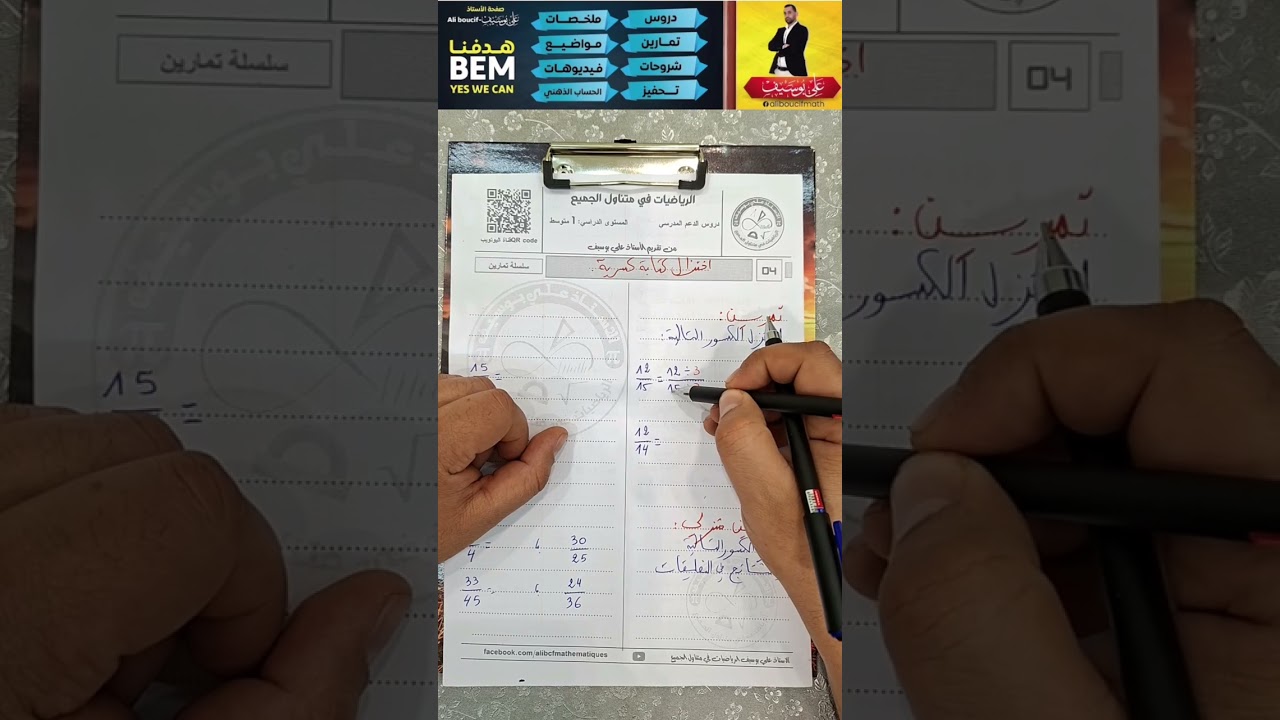 اختزال كسر السنة الأولى متوسط