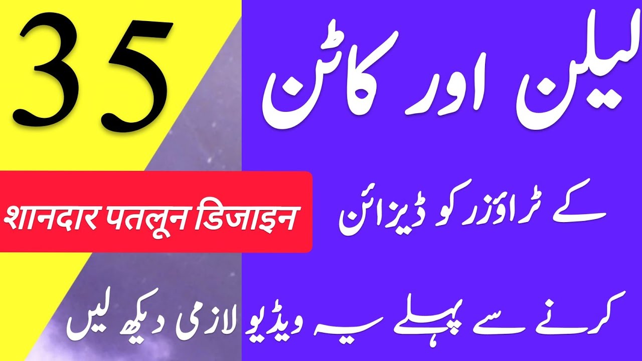 Linen, Cotton Trouser design 2021 |capri design 2021 |shalwar design 2021