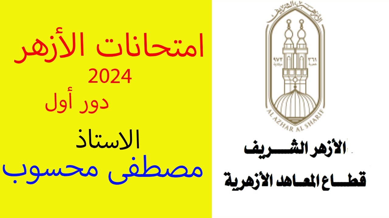 حل امتحان الفيزياء أزهر 2024 دور أول