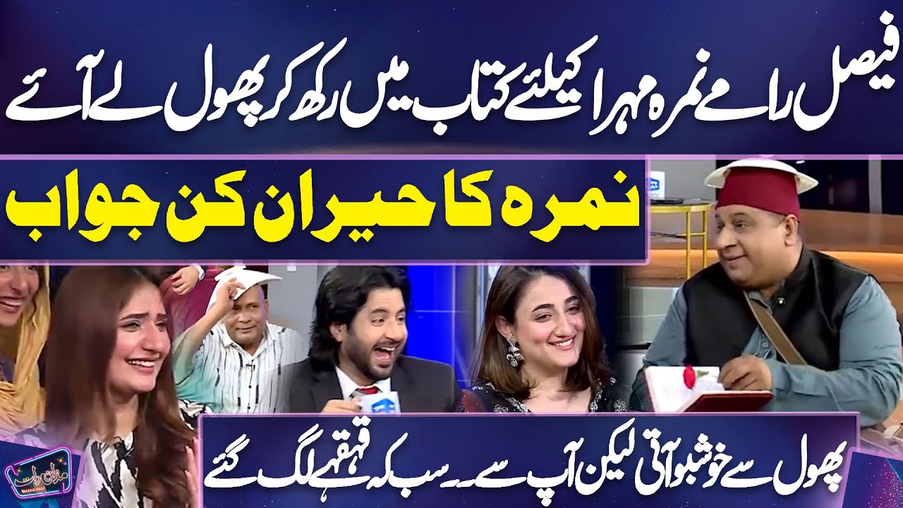 Nimra Mehra Surprising Response to Faisal Ramay | Imran Ashraf | Mazaq Raat Season 2