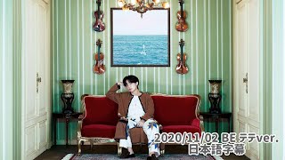 BTS】日本語字幕 BE 公式ホームページ テテver. - YouTube