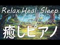 【Privia px-s7000 演奏】癒しピアノメドレー リラックス 睡眠BGM Relaxation Healing Sleeping Piano Music Casio privia