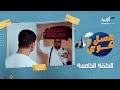 غسل وكوي بدلة المرحوم الحلقة الخامسة