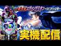e新世紀エヴァンゲリオン～はじまりの記憶～でコンプリートを目指して！！！！7/21 【実機live配信】