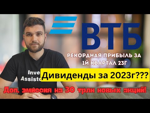 Акции ВТБ взлетят в 2023? Или снова всех кинут?