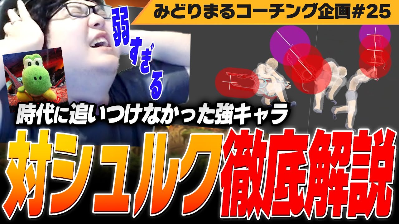 シュルクが強いと思う人必見！強いのに環境TOPにいない理由を徹底解説＆コーチング！