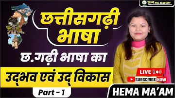 CGPSC + CGVYAPAM||छत्तीसगढ़ी भाषा का उद्भव // CG LANGUAGE BY HEMA MA