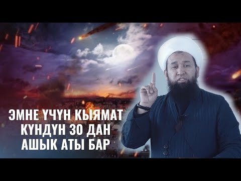 Video: Эмне үчүн кыямат суперменден күчтүү?