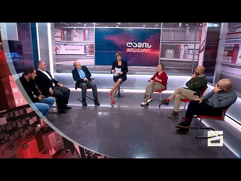 ღამის მთავარი 9/11/2023 - III ნაწილი