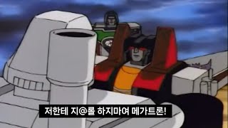 스타스크림 하극상 모음