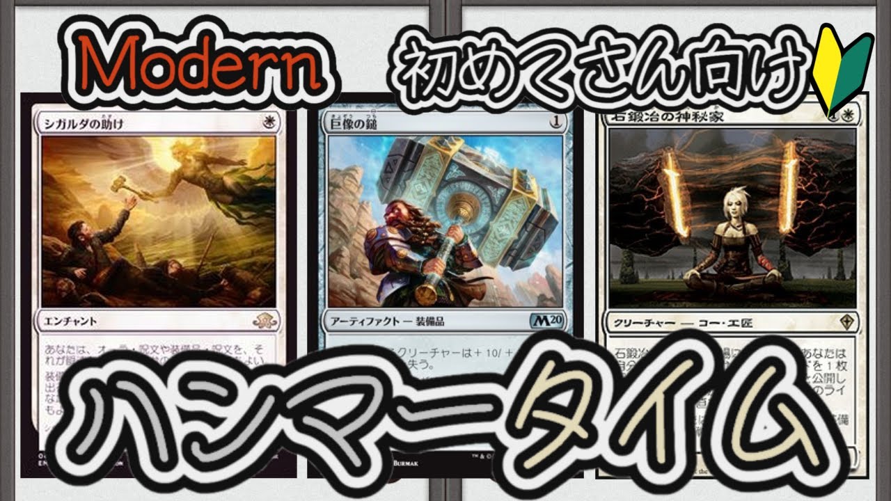 MTG　ハンマータイム　デッキパーツ ハンマータイム、これは対戦ではないタイム。 - パイオニアをMTGAに