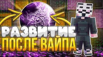 РАЗВИТИЕ ПОСЛЕ ВАЙПА НА АНАРХИИ FUNTIME С CELESTIAL CLIENT - Майнкрафт Фантайм