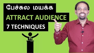 Hook Audience to Your Speech | 7 Effective Hook Techniques | Tamil | Karaikudi Sa Balakumar