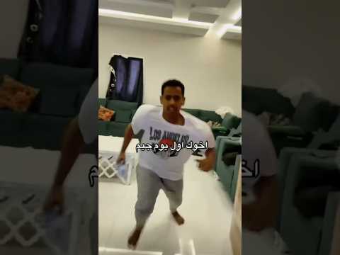 اخوك اول يوم في الجيم
