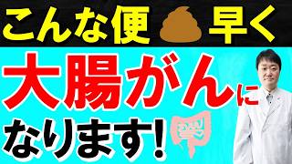 【放置厳禁】若く大腸がんになった人を調べてとんでもないことがわかりました｜腸に●●がありました・・