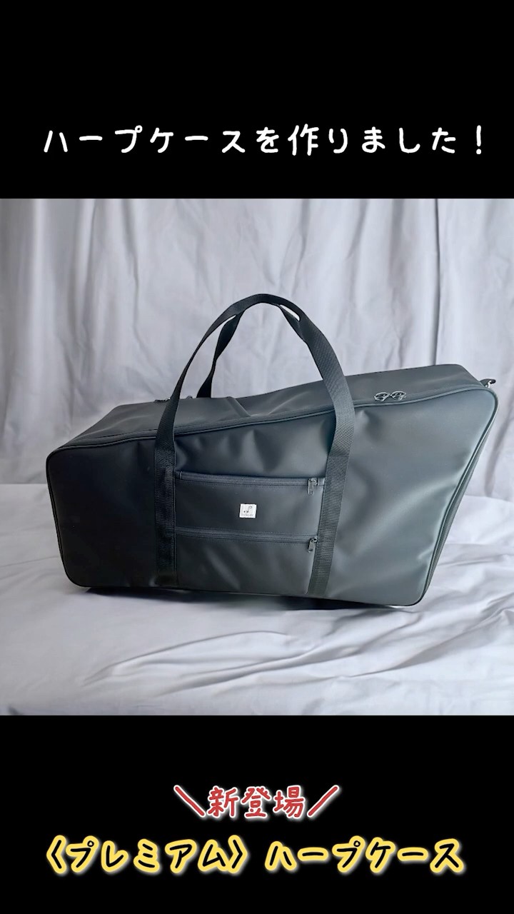 This is the harp case! (Compatible with: Aoyama Harp, Ototsubu