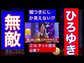 #ひろゆき【ひろゆき】匿名に反論！