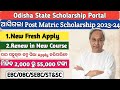 Odisha Post Matric Scholarship 2023-24 Official Notice Released | For Apply & Renew in Same Course