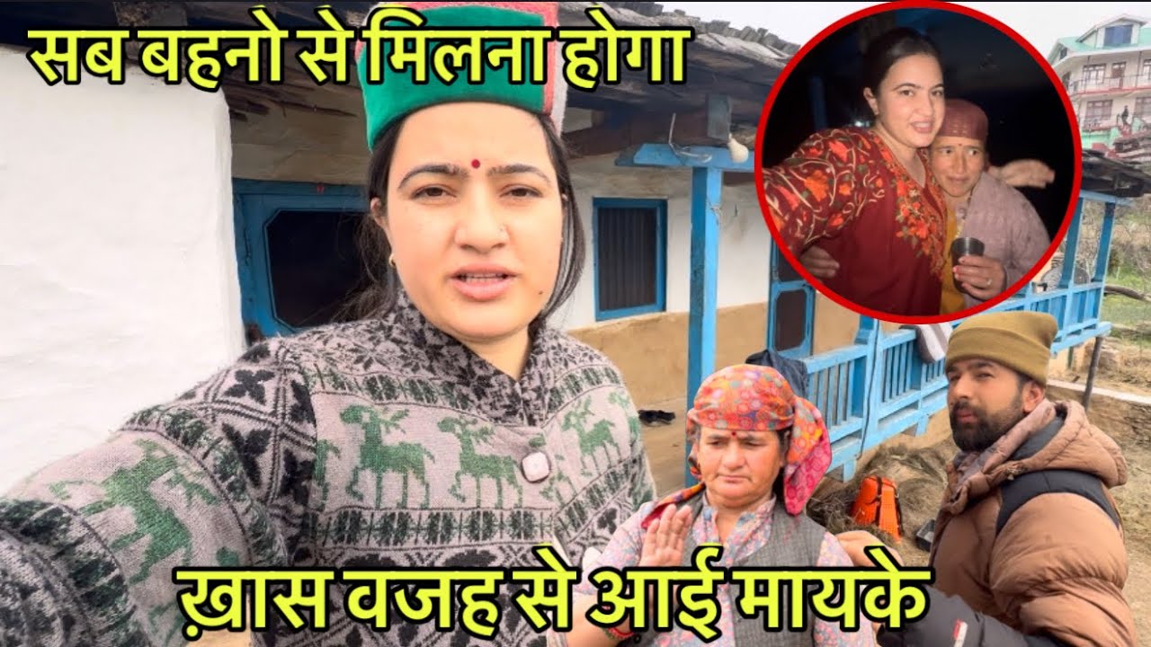 33 साल के बाद मायके में हो रही है ये पूजा || बहुत समय के बाद आज मायके आना हुआ || mayaka vlog || LWS 