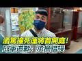 交通安全事故