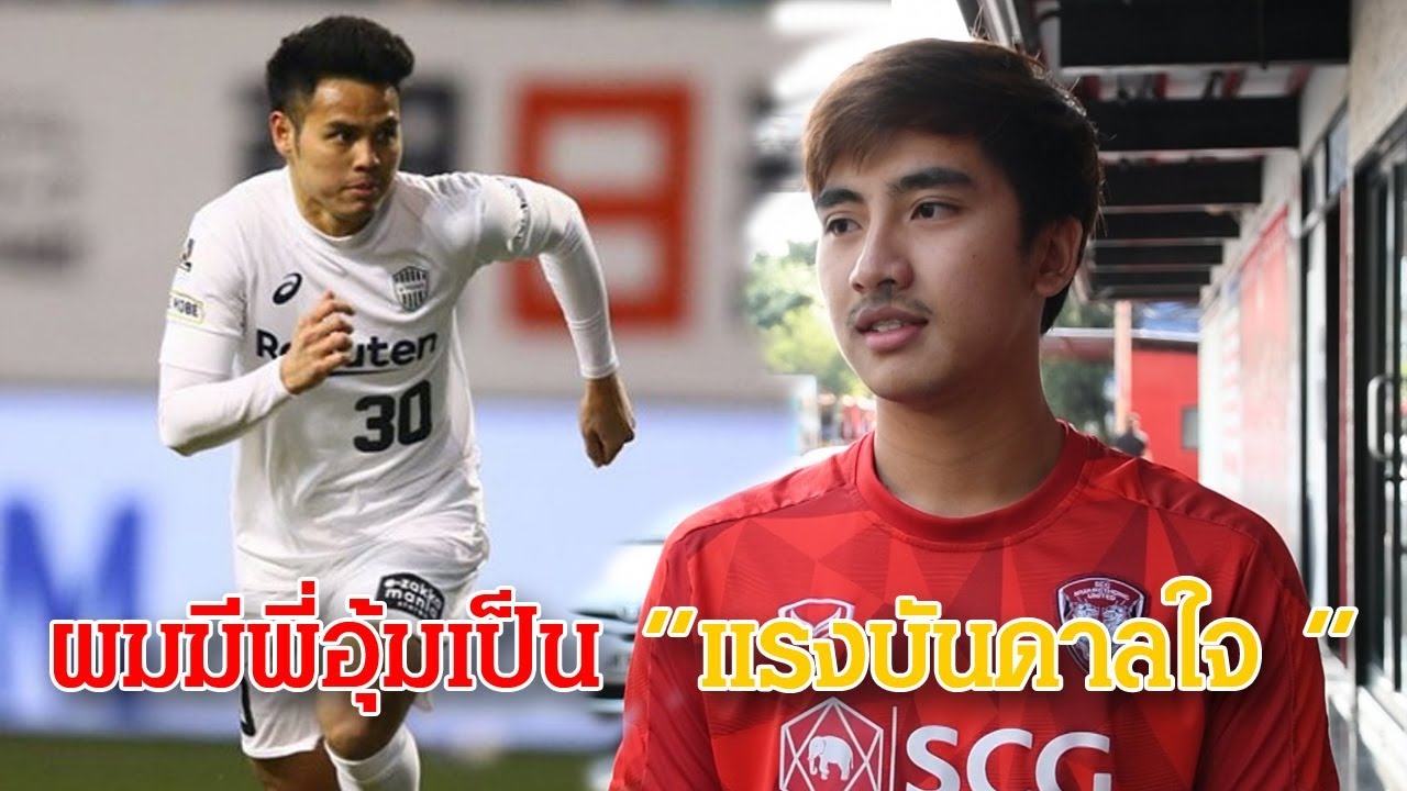 #พรีเมียร์ พิทักษ์ชัย : ผมมีพี่อุ้ม ธีราทร เป็นแรงบันดาลใจ official travel center