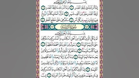 598 تلاوة صفحة رقم 598 سور القدر و البينة  بسم الله الرحمن الرحيم انا أنزلناه