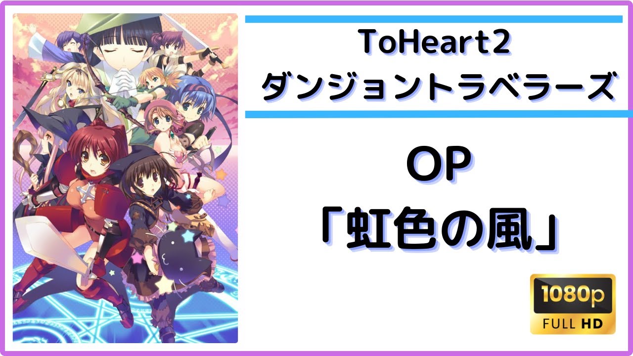 Chaos サイン toheart ダンジョントラベラーズ まとめ Chaos サイン