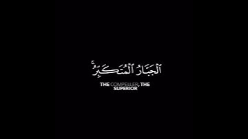 هو الله الذي لا إله إلا هو بصوت الشبل عثمان الحداد شاشة سوداء | #كرومات_قرآن سورة الحشر