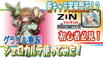 تحميل グラブル シェロカルテ تحميل グラブル シェロカルテ