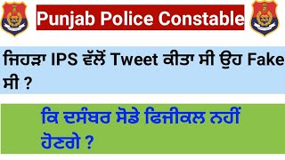 Punjab Police Constable Result  Punjab Police Result  Punjab Police Constable Update 2021