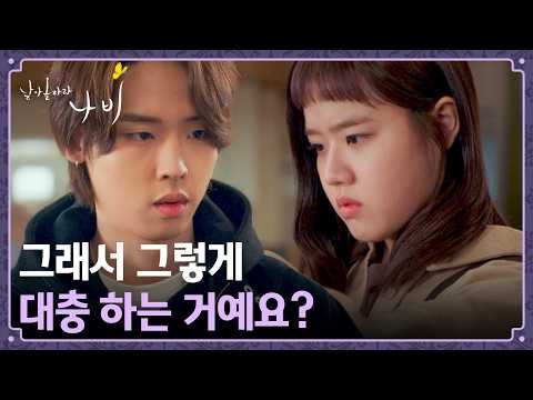 Kim Hyang-gi is uncomfortable with Park Jung-woo, who seems to take both love and work lightly(!)...