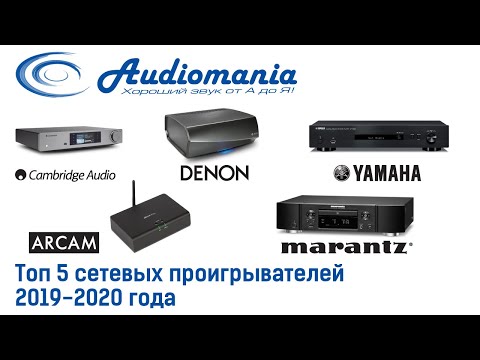 Топ 5 сетевых проигрывателей 2019-2020 года