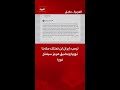 ترمب: إيران لن تمتلك سلاحا نوويا ومضيق هرمز سيفتح فورا