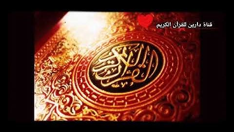 سورة النبأ __ القارئ الشيخ أحمد العجمي