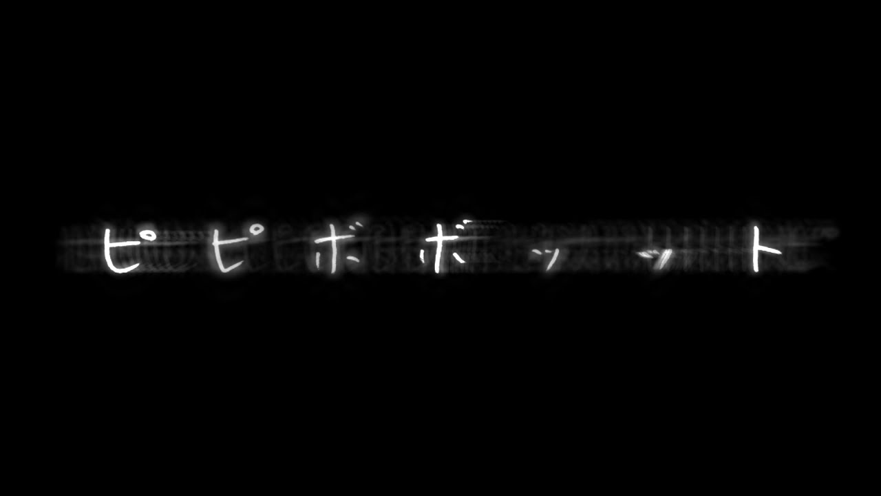 【GUMI・MEIKO・VY1】ピピボボッット【Original MV】