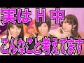 【女子の本音】女の子はH中こんなこと考えてます