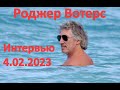 Roger Waters - Роджер &quot;Уотерс&quot; Вотерс, 4.02.2023 - интервью для Berliner Zeitung.