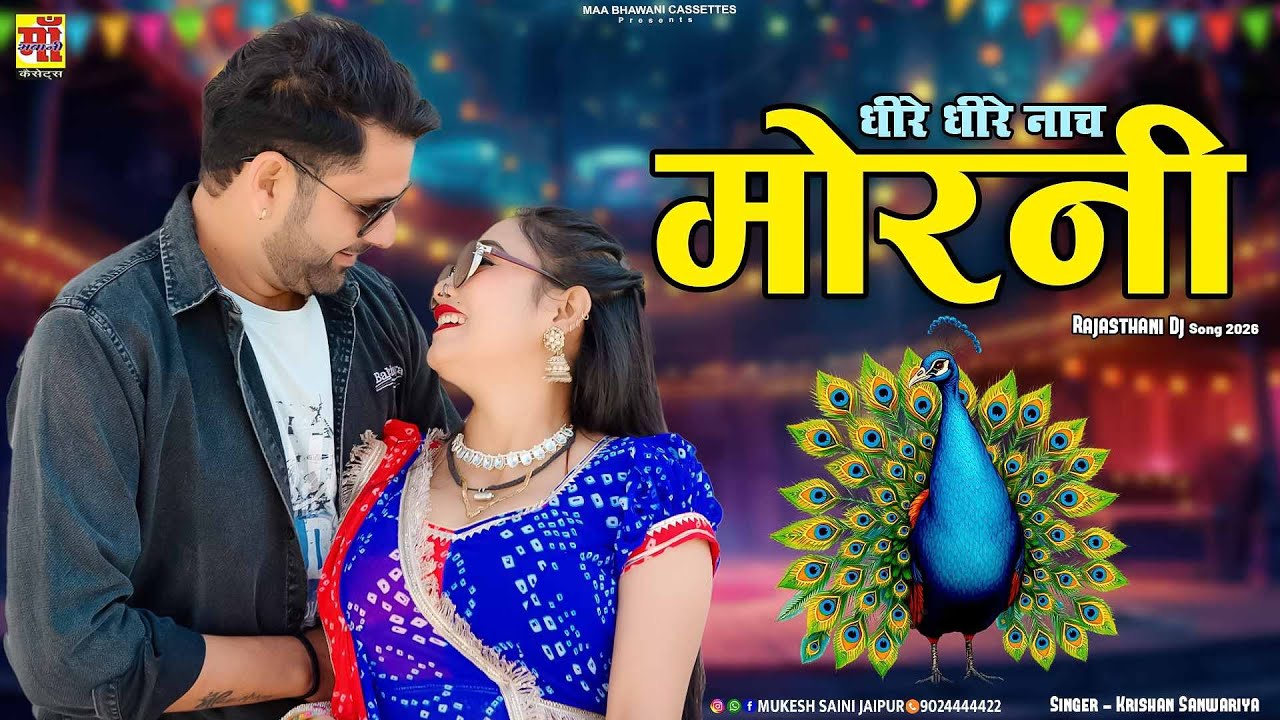 Morni song 2026, धीरे धीरे नाच मोरनी, Rajasthani Dj Song, Krishan Sanwariya  ,Palak Rajasthani Dance