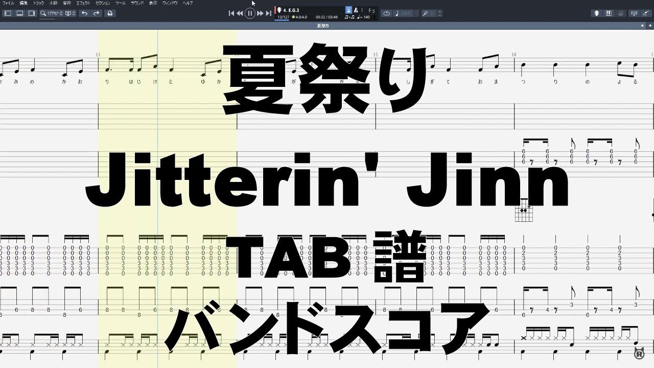 夏祭り ギター ベース Tab ジッタリンジン Jitterin Jinn バンドスコア Agのみ1カポ Youtube