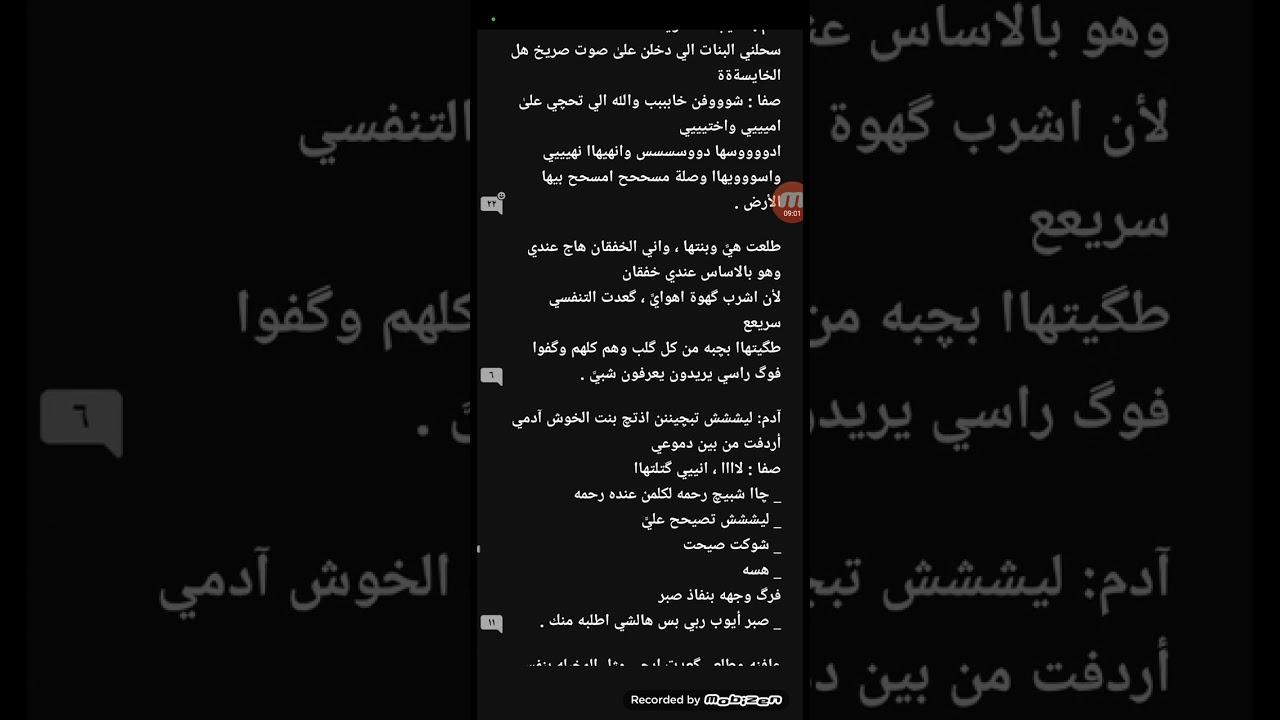 رواية وقار الغريب البارت (11)#بصوتي #قصص #قصص_واقعية