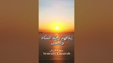 Sourate Quraysh  - Sheikh Saad Al Ghamdi سورة قريش