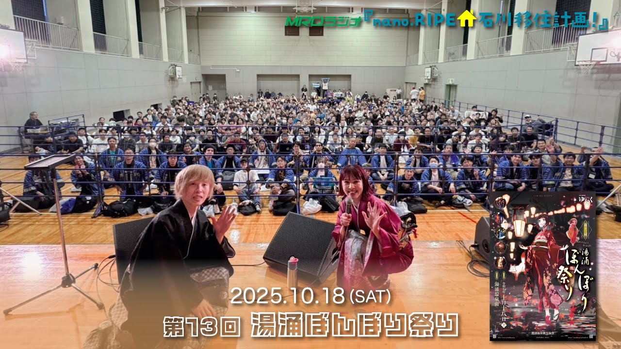 第13回 湯涌ぼんぼり祭り【能登半島地震復興支援チャリティ nano.RIPE