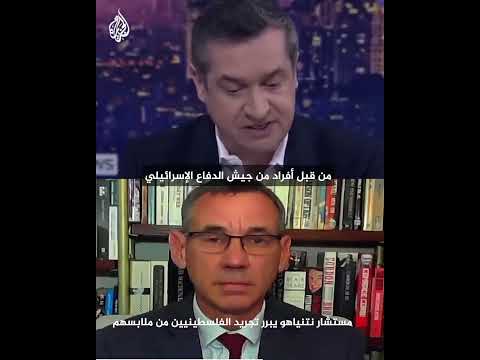 "الجو حار وليست نهاية العالم".. مستشار نتنياهو يبرر تجريد الفلسطينيين من ملابسهم