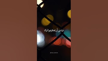 وعسى أن تكرهوا شيئاً وهو خير لكم #سورة_البقرة #ياسر_الدوسري #القارئ_ياسر_الدوسري