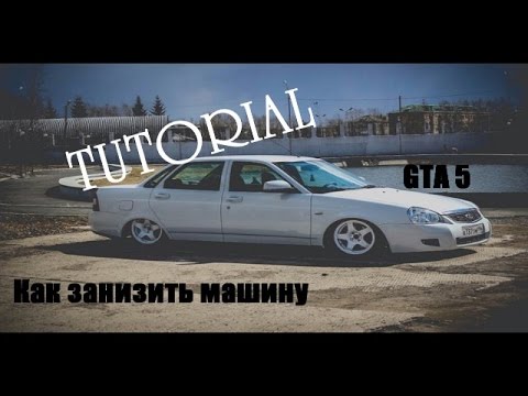 Как занизить ланос