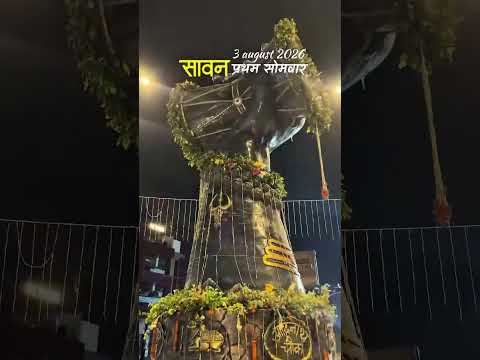 सावन का प्रथम सोमवार #youtubeshorts #love #trendingshorts #viralvideo #harharmahadev