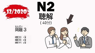 📚 JLPT N2 12/2020 Listening Exam - Full Question Exam And Answer