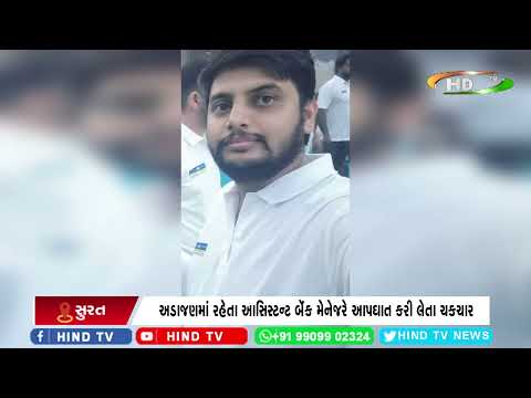 સુરતમાં આપઘાતના વધી રહેલા બનાવો