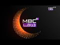 فواصل MBC PLUS DRAMA رمضان 2021 