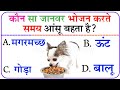 Gk question  gk in hindi  gk questionand answer  gk quiz  rochak gk study gk 03 
